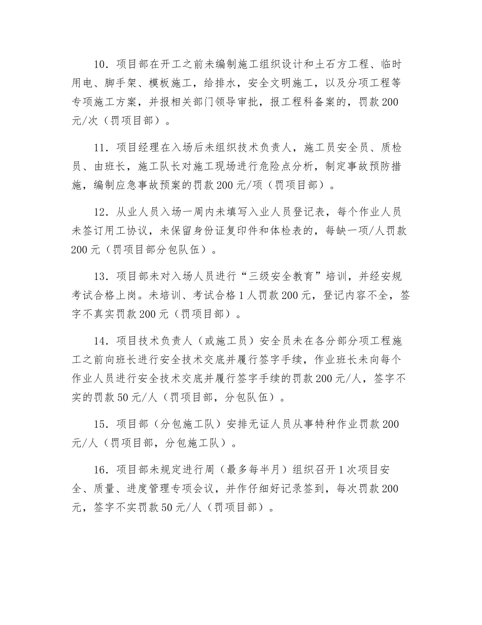 管理性违章处罚办法_第2页