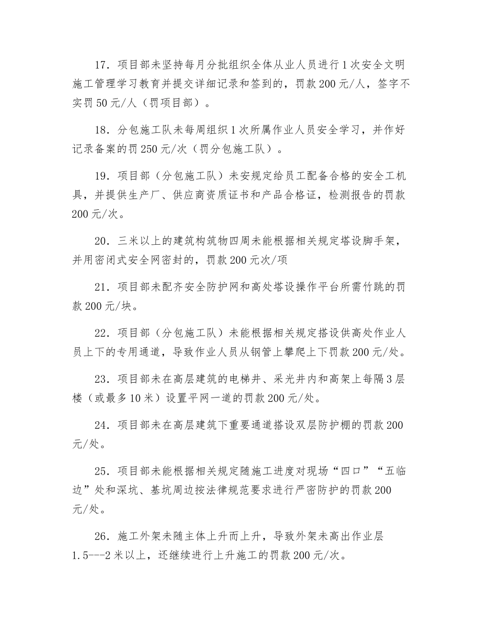 管理性违章处罚办法_第3页