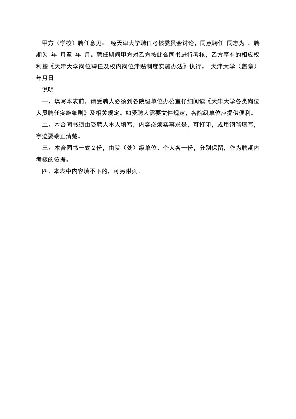管理干部聘任合同书_第2页