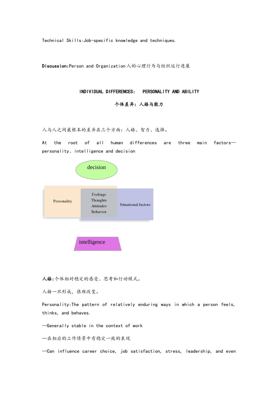 管理心理学笔记整理_第3页