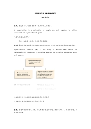管理心理学笔记整理