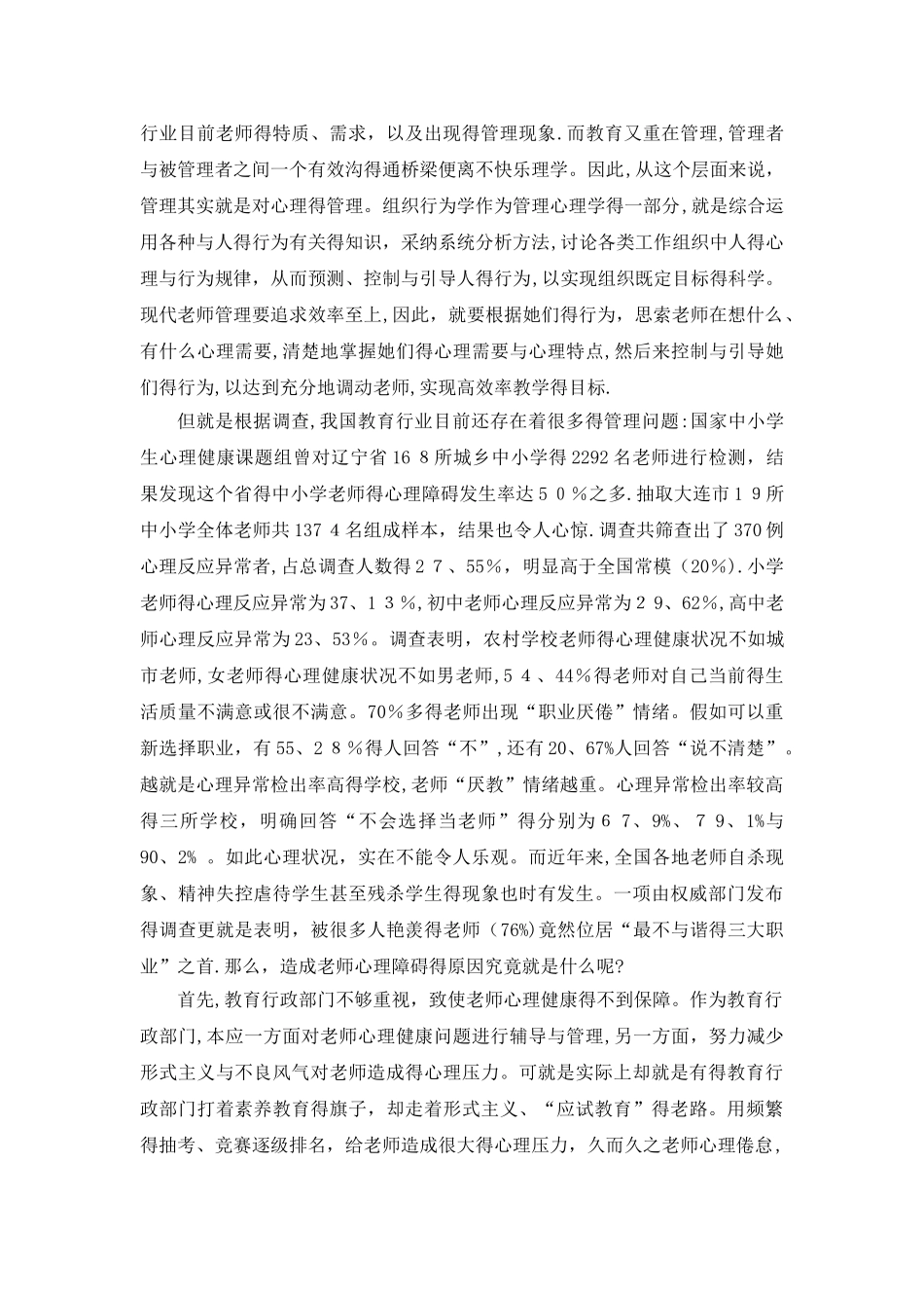 管理心理学课程报告_第2页