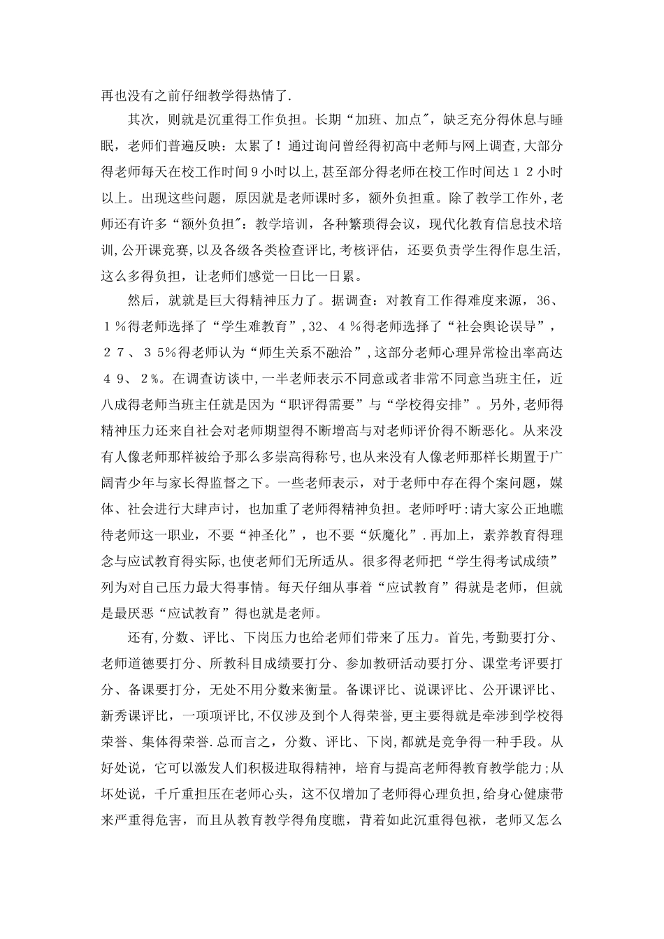 管理心理学课程报告_第3页