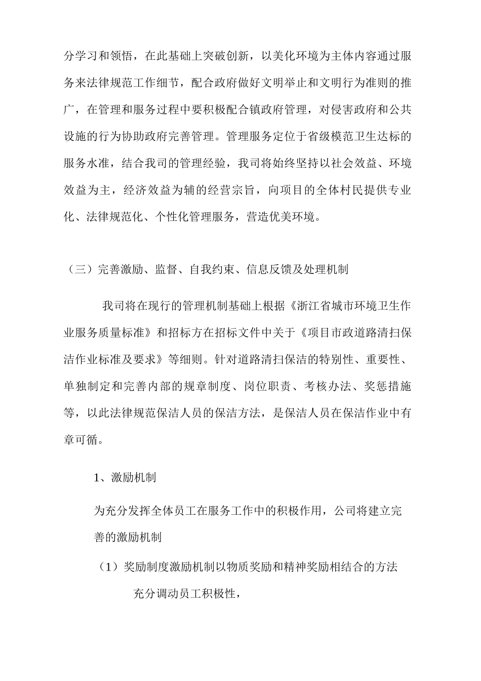 管理服务整体设想及重点策划_第2页