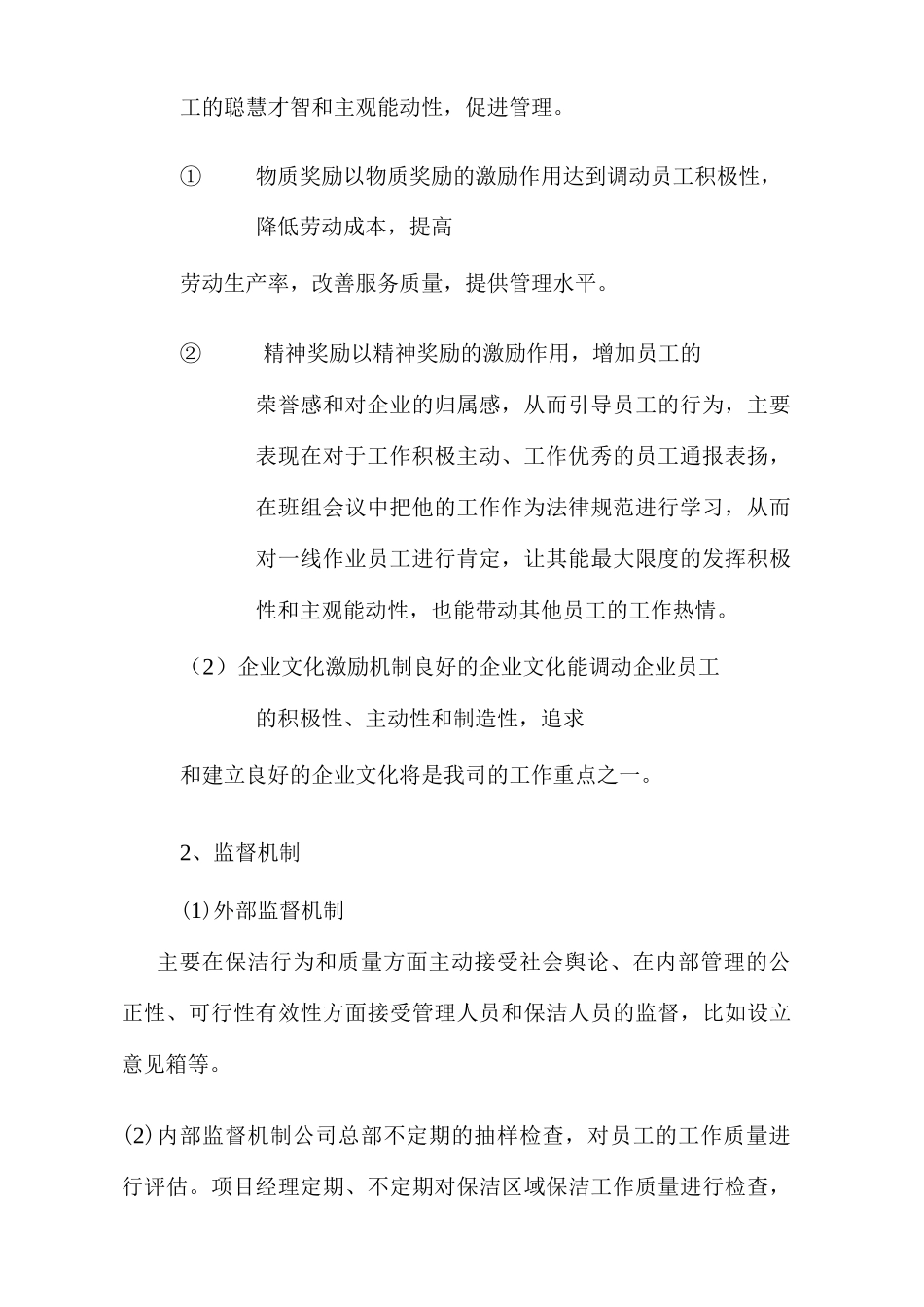 管理服务整体设想及重点策划_第3页
