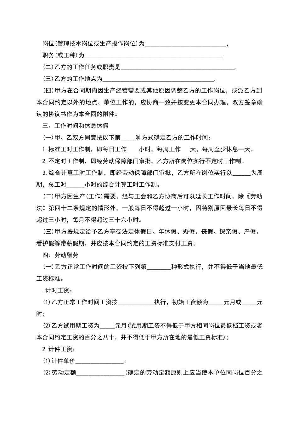 管理技术岗位劳动合同_第2页