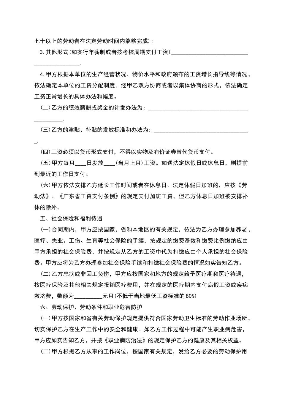 管理技术岗位劳动合同_第3页