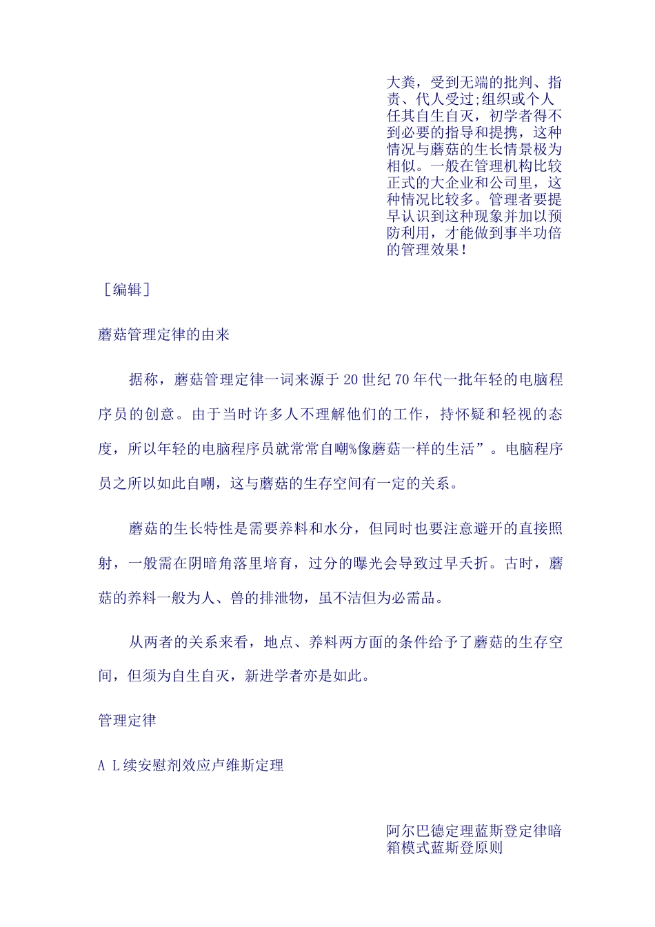 管理文件蘑菇定律_第2页