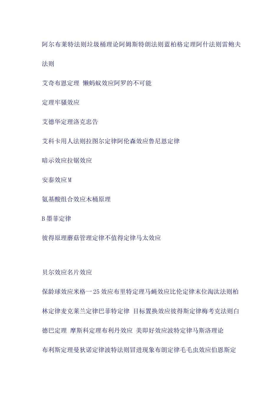 管理文件蘑菇定律_第3页