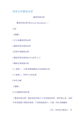 管理文件蘑菇定律