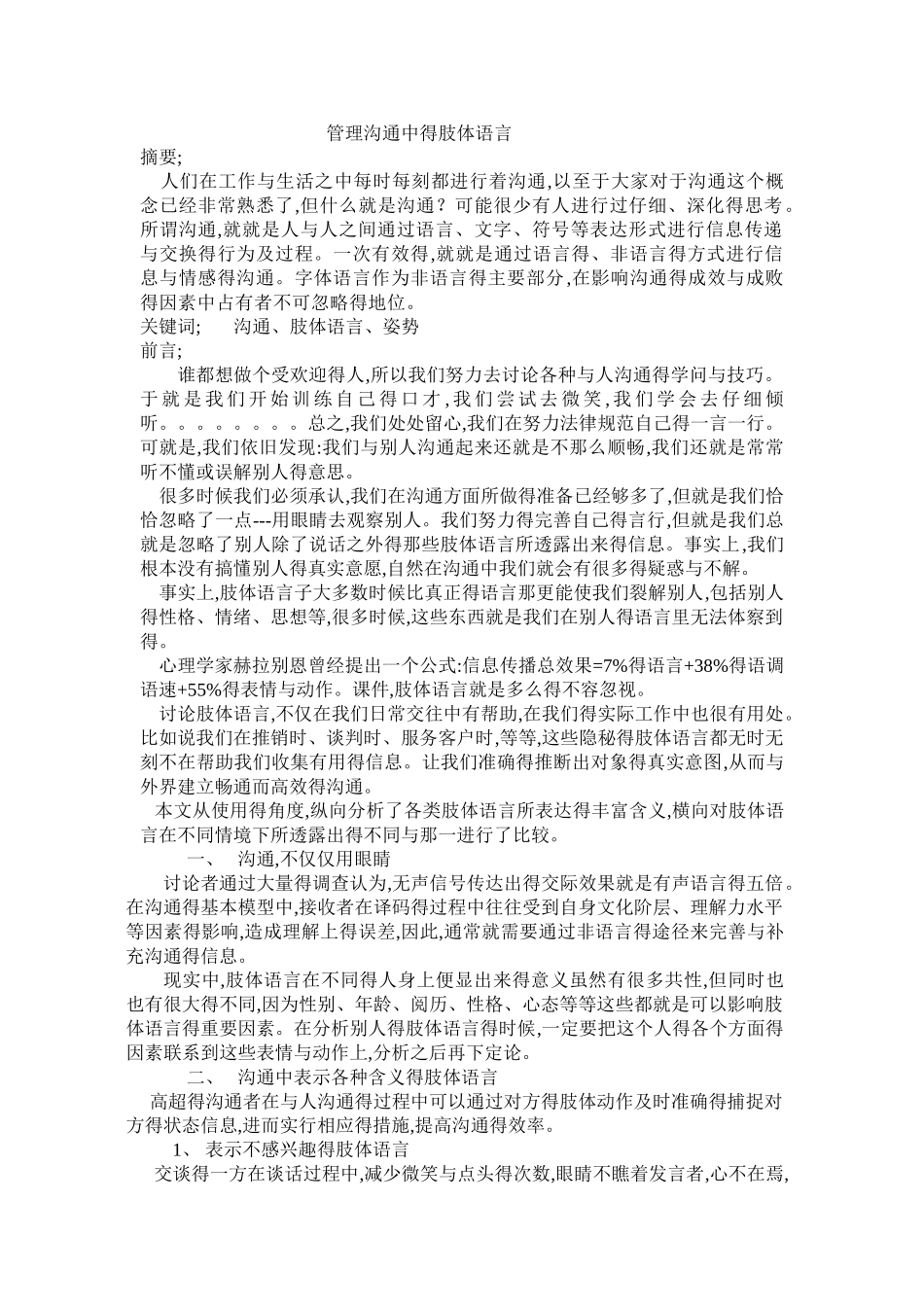 管理沟通中的肢体语言_第1页