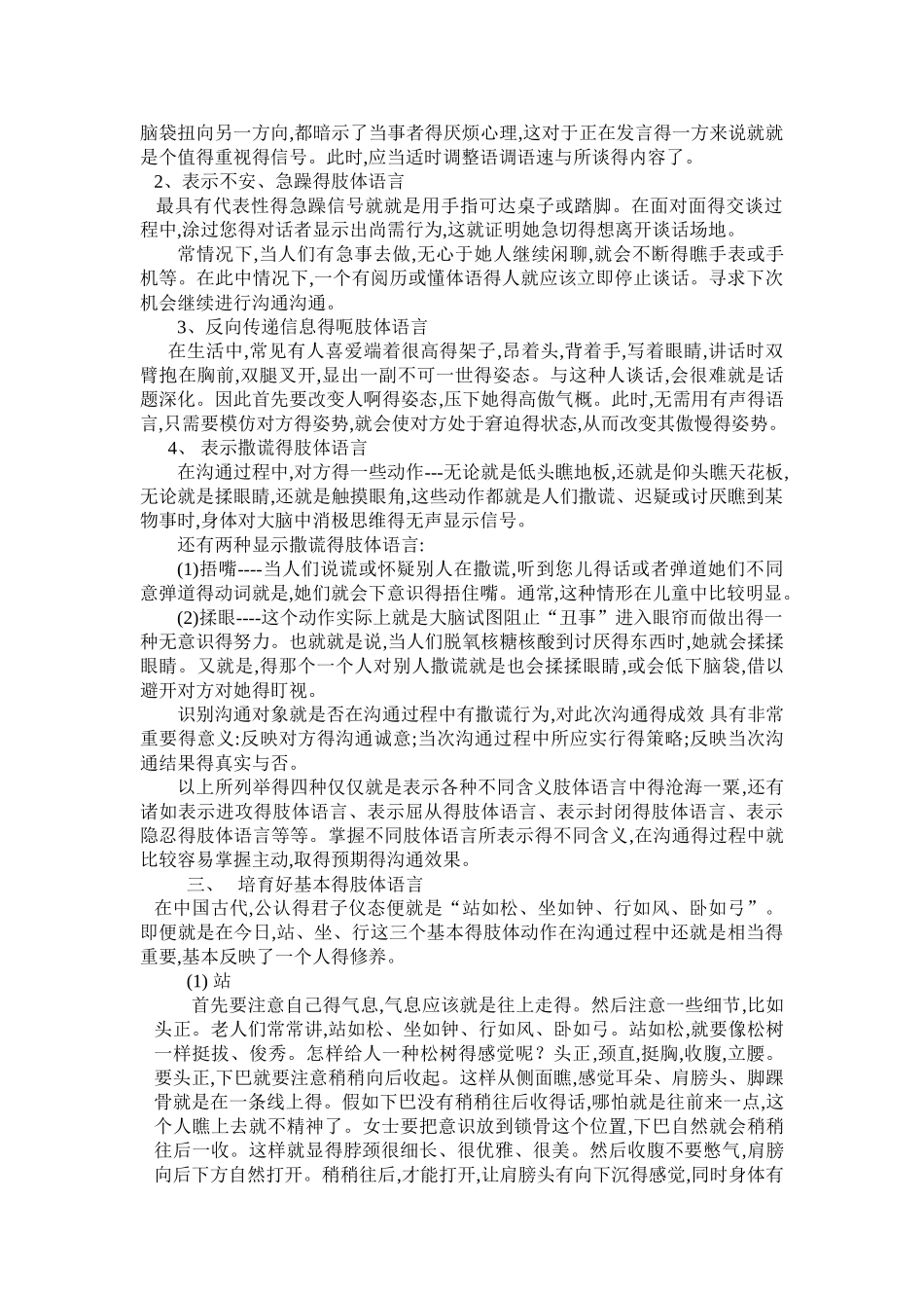 管理沟通中的肢体语言_第2页