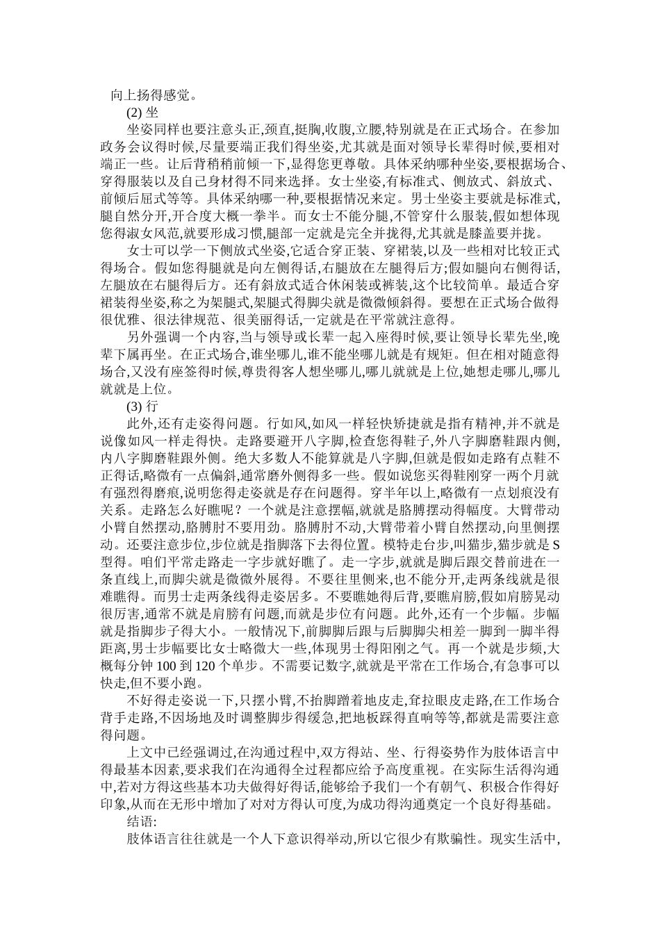 管理沟通中的肢体语言_第3页