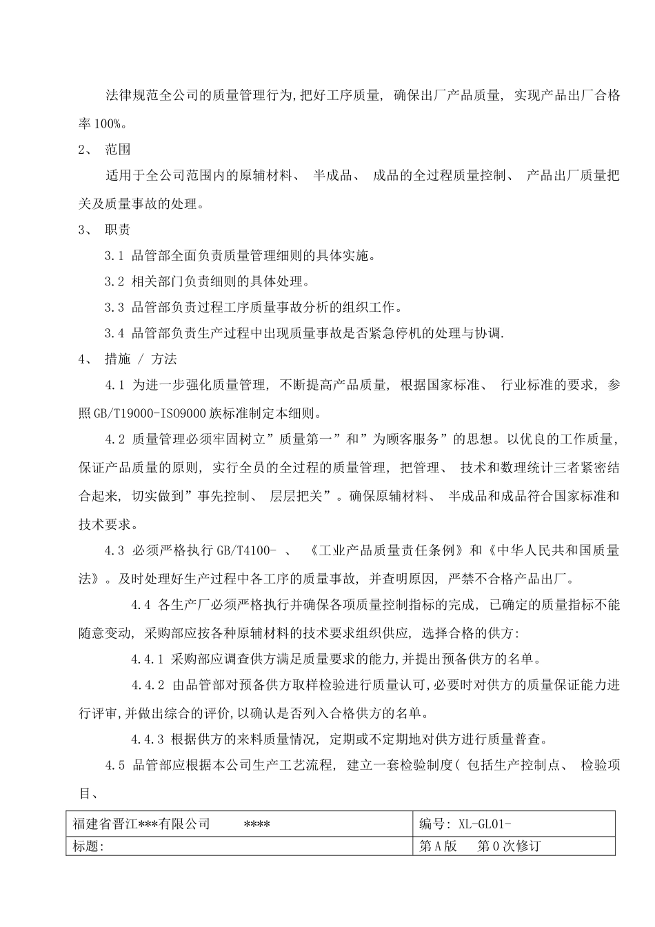 管理标准样本_第2页