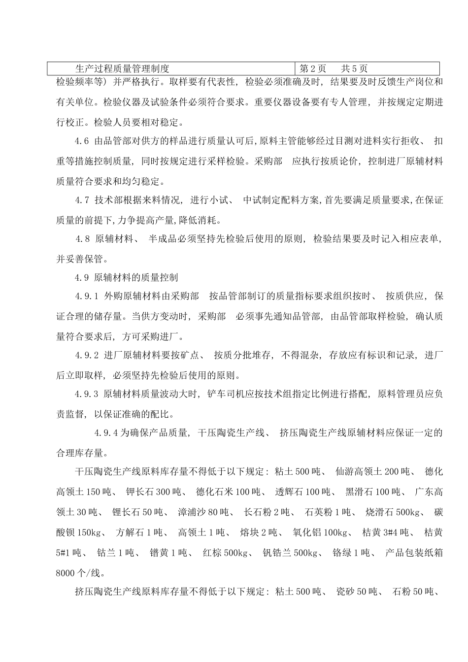 管理标准样本_第3页
