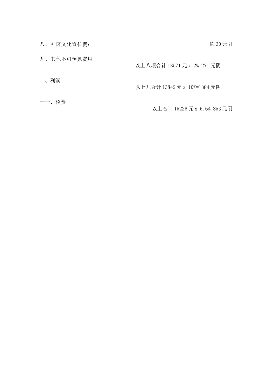 管理服务费测算_第2页