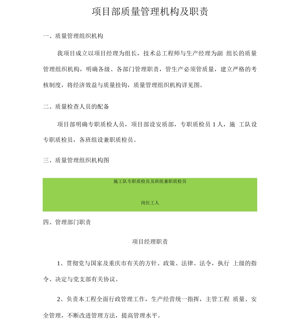管理机构及职责_第1页