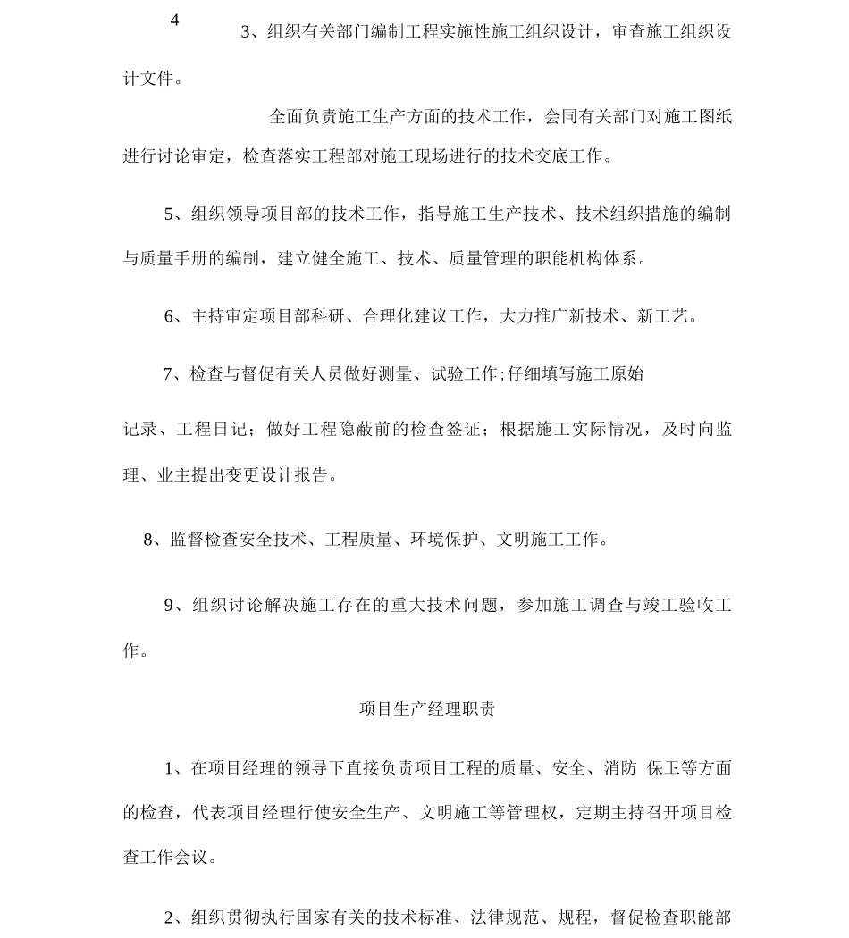 管理机构及职责_第3页