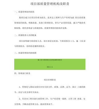 管理机构及职责