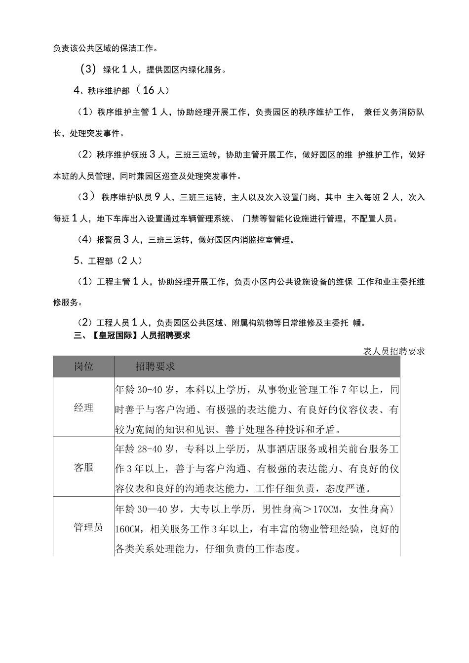 管理机构及运作方式_第2页