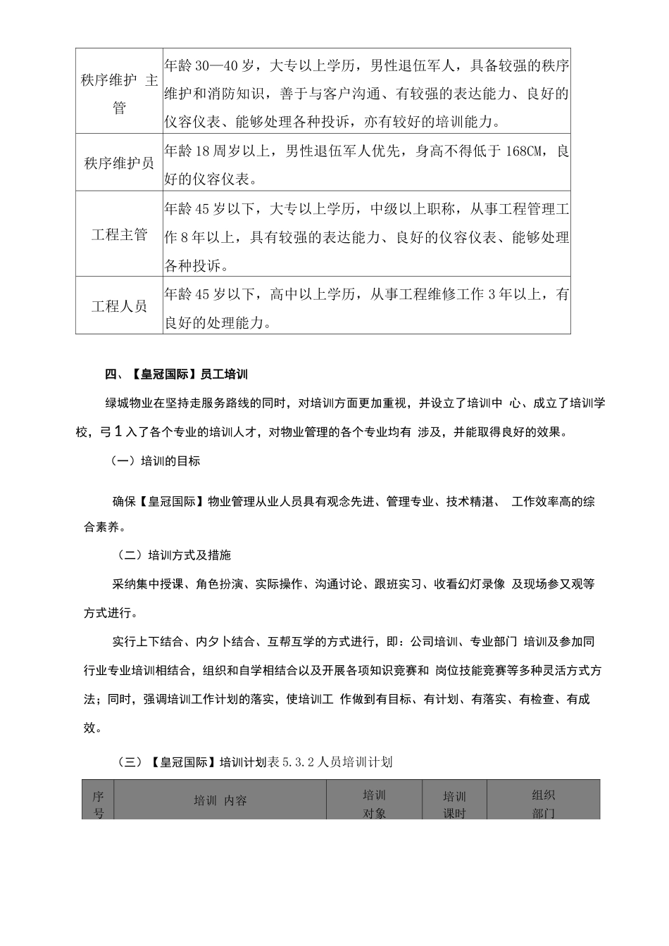 管理机构及运作方式_第3页