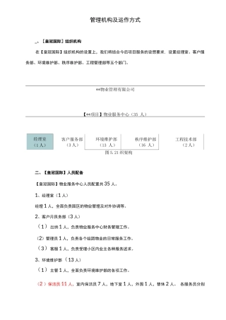 管理机构及运作方式