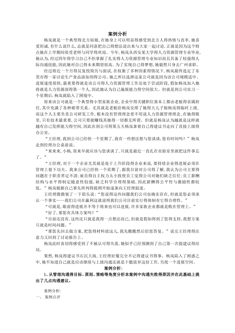 管理沟通案例分析_第1页