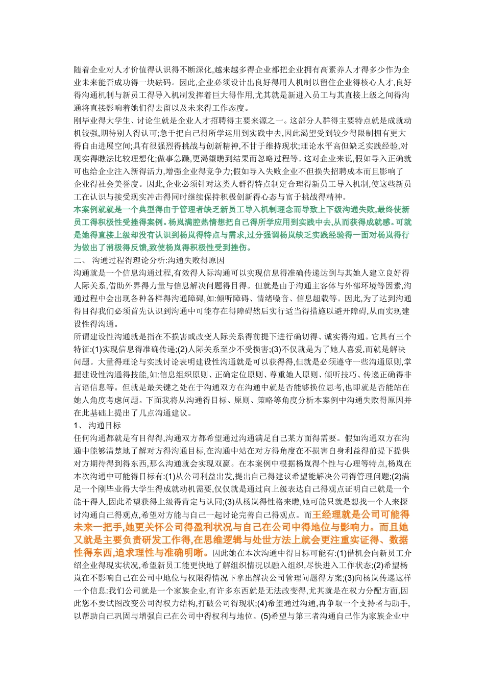 管理沟通案例分析_第2页