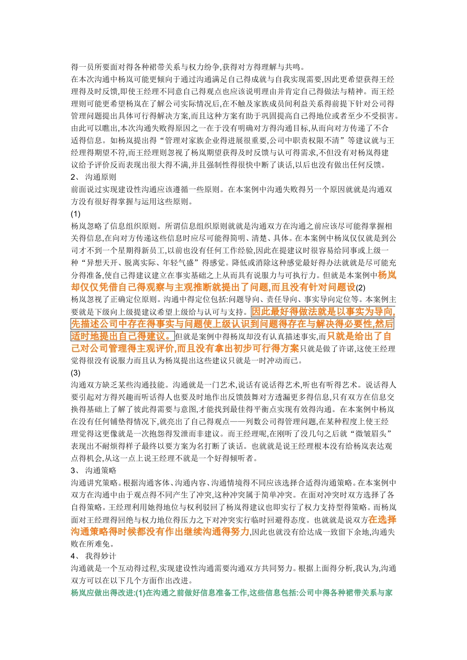管理沟通案例分析_第3页