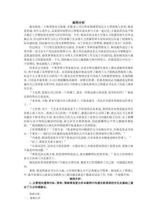 管理沟通案例分析