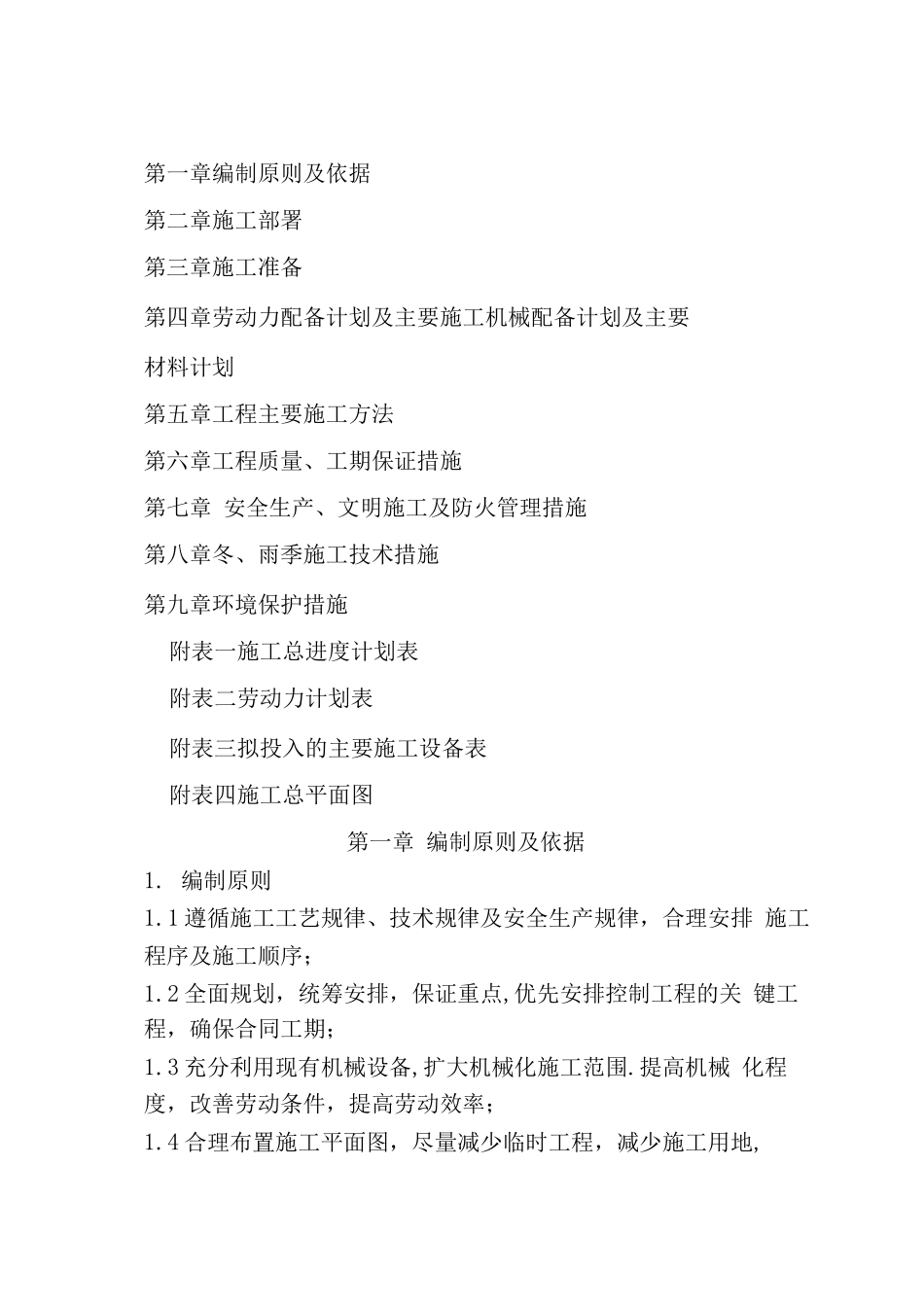 管理用房及电力配套工程施工方案设计_第1页