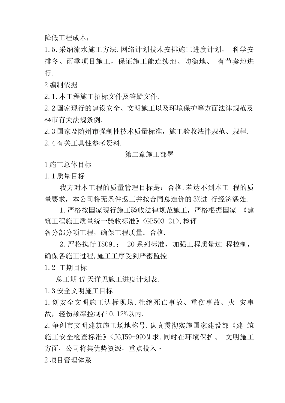 管理用房及电力配套工程施工方案设计_第2页