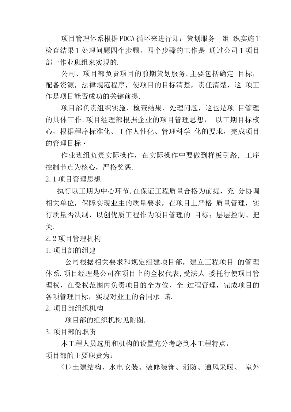 管理用房及电力配套工程施工方案设计_第3页