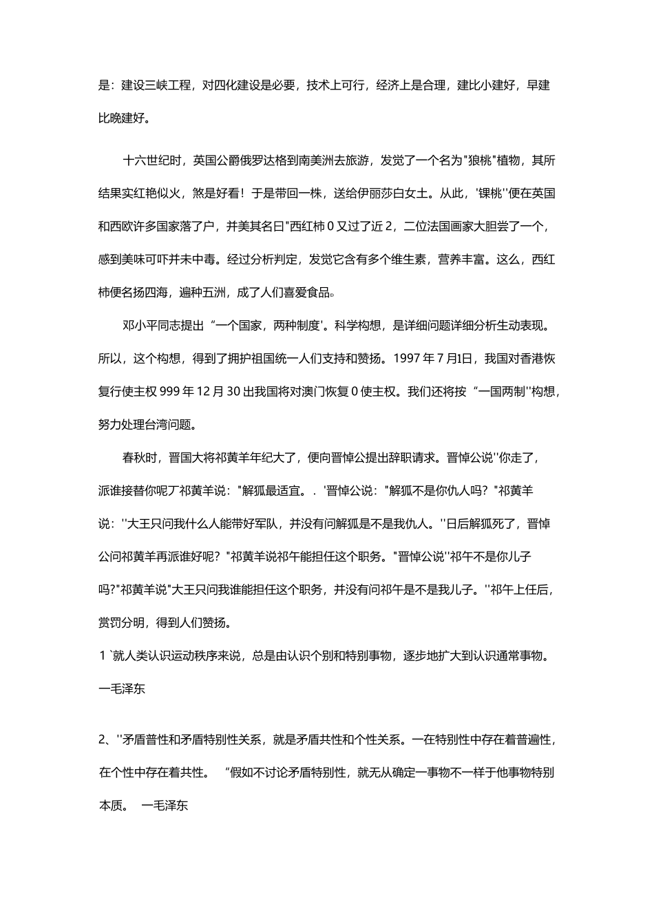 管理类联考综合经典写作素材背诵_第3页