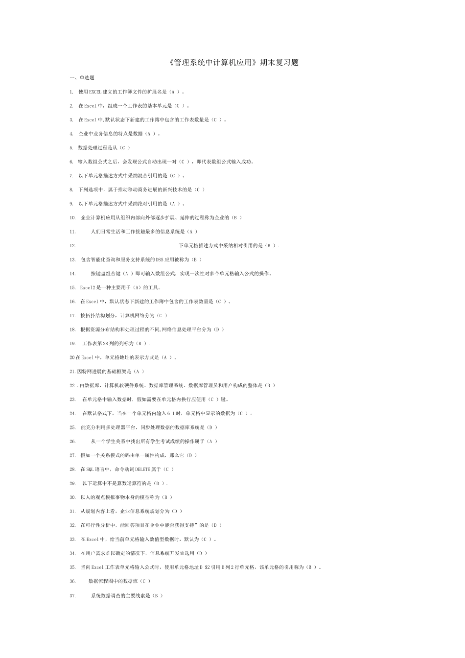 管理系统中计算机应用新_第1页