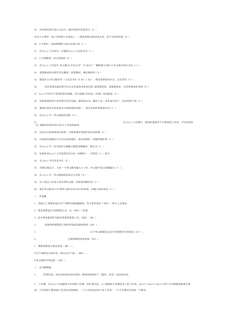 管理系统中计算机应用新_第2页