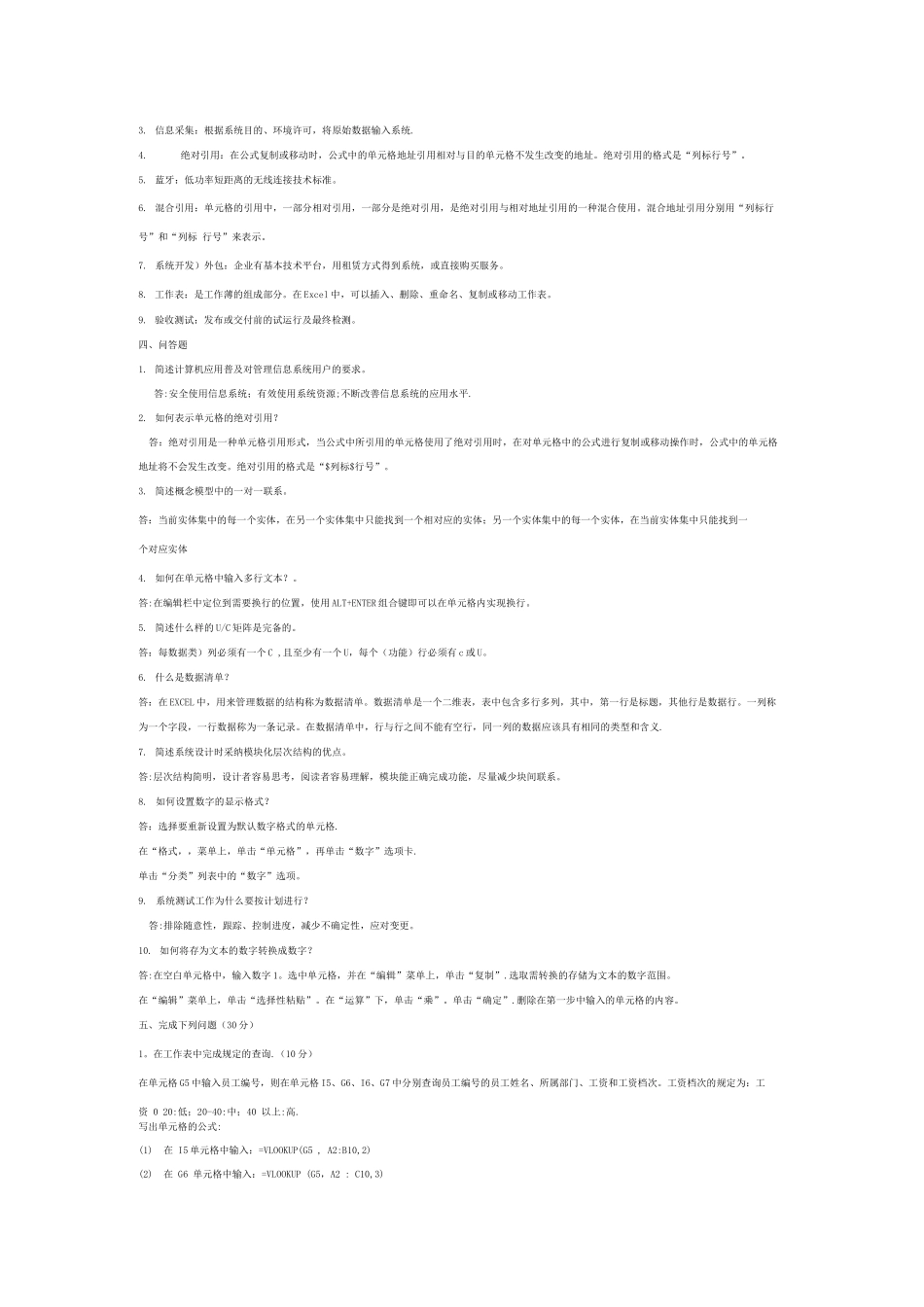 管理系统中计算机应用新_第3页