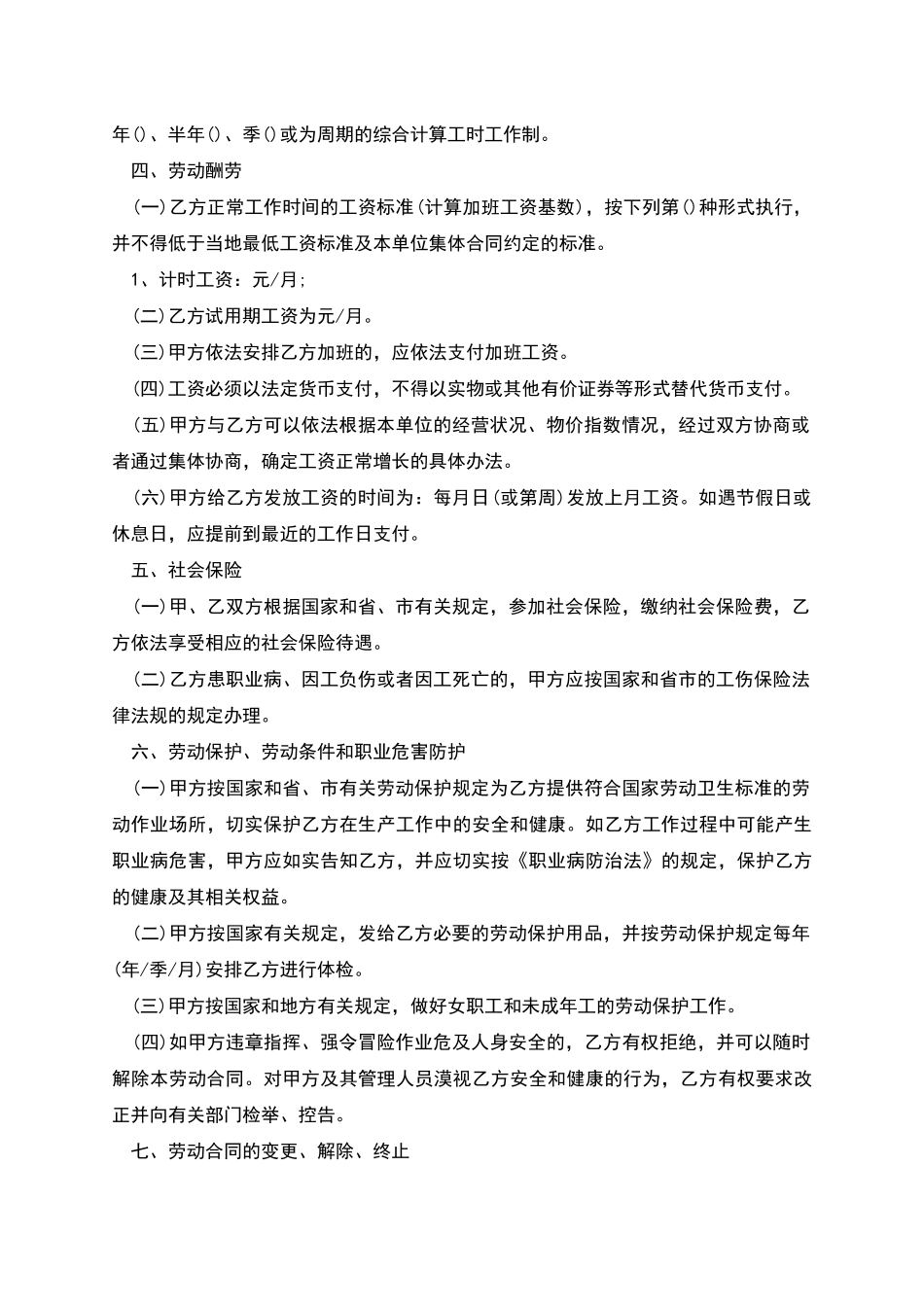 管理类用人单位劳动合同书_第2页