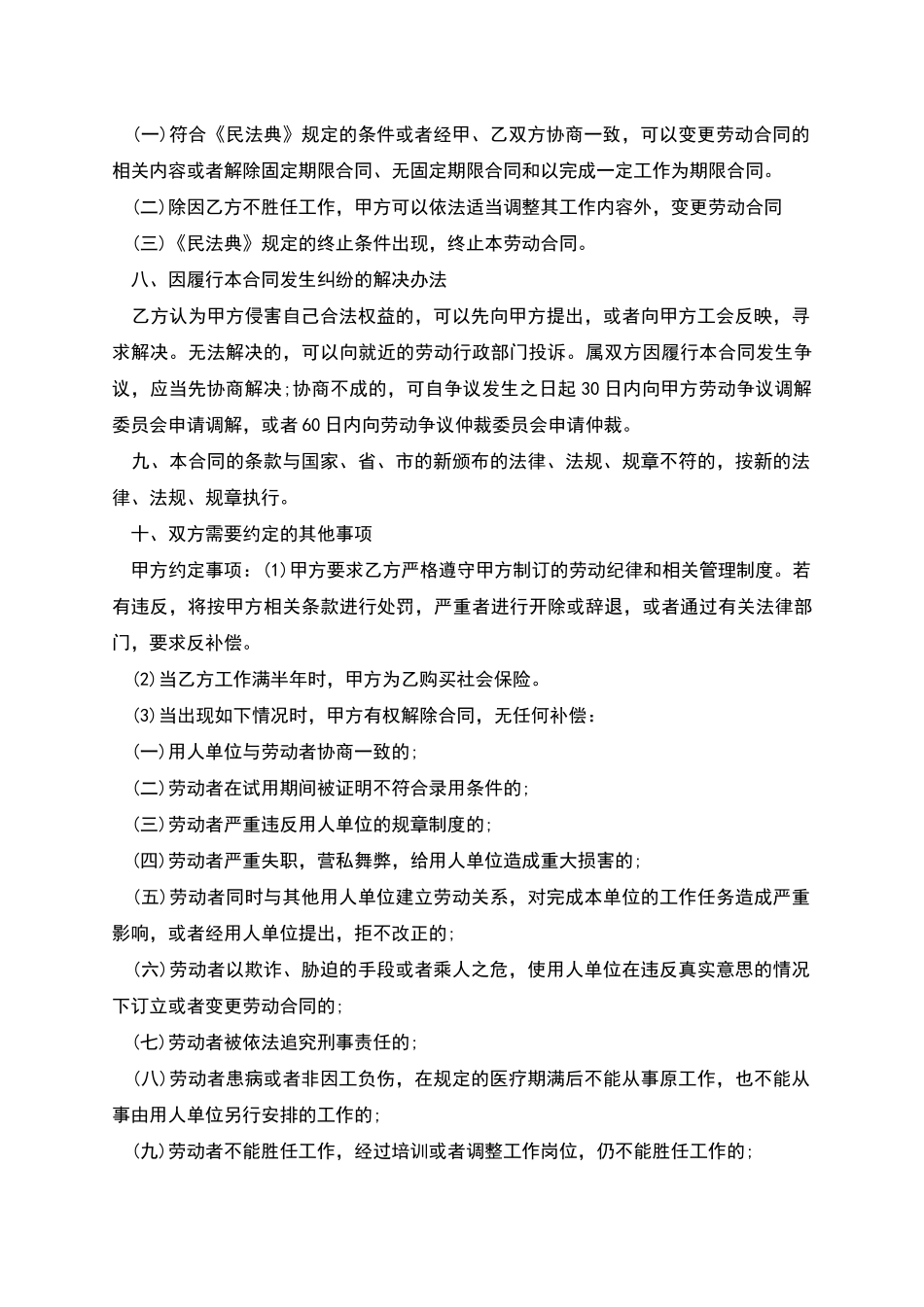 管理类用人单位劳动合同书_第3页