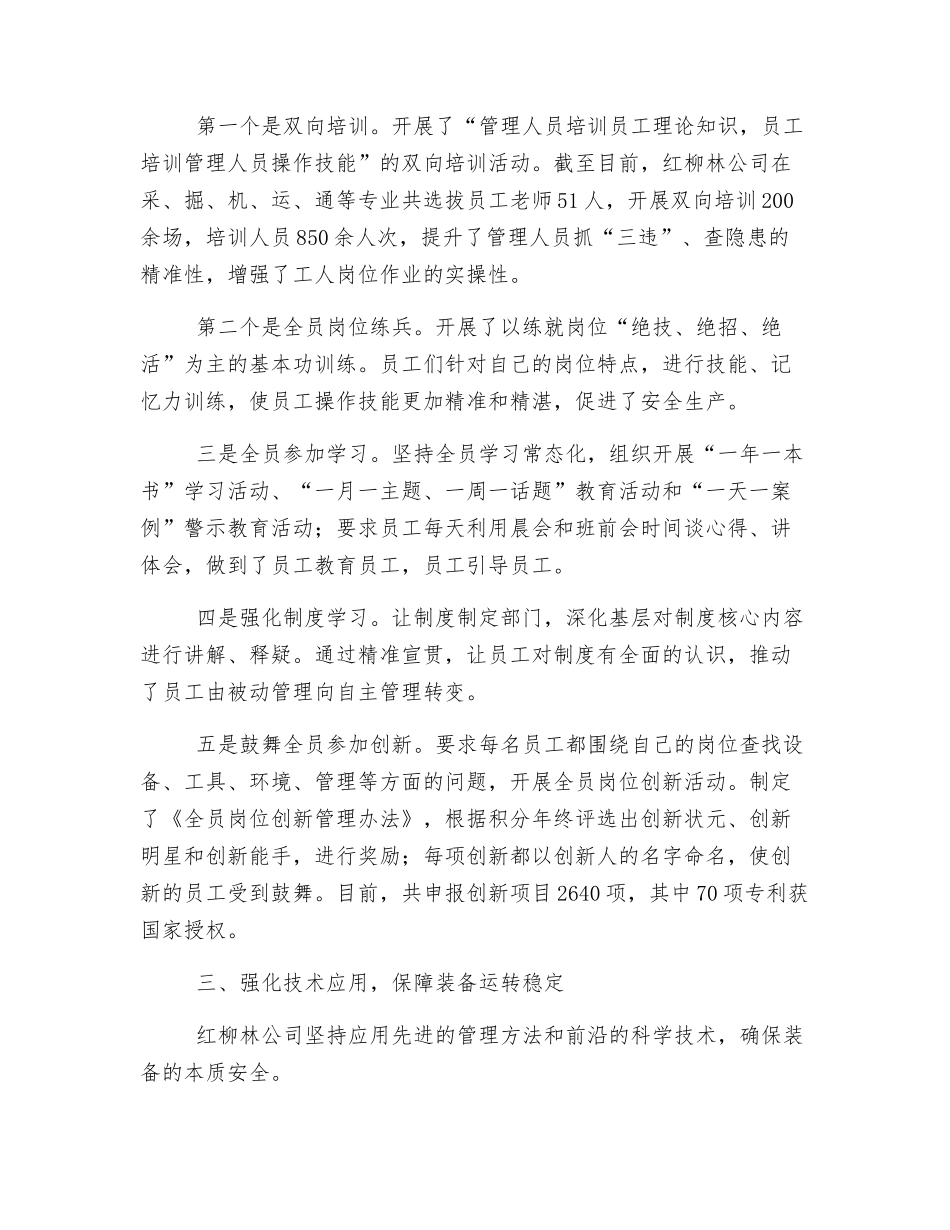 管理精细化助推本质安全型矿井建设_第2页