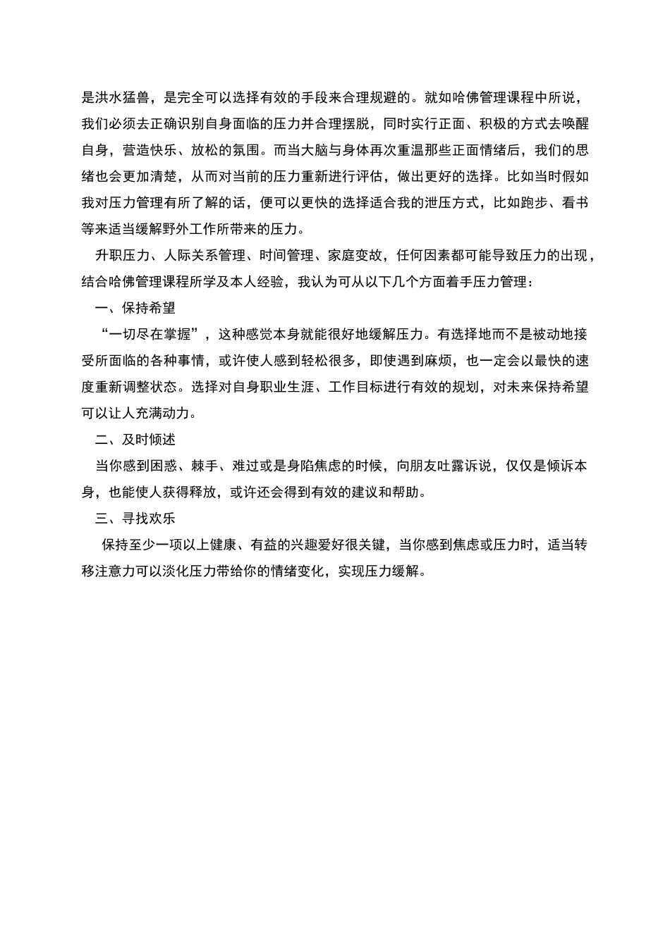 管理眼前的压力_第2页