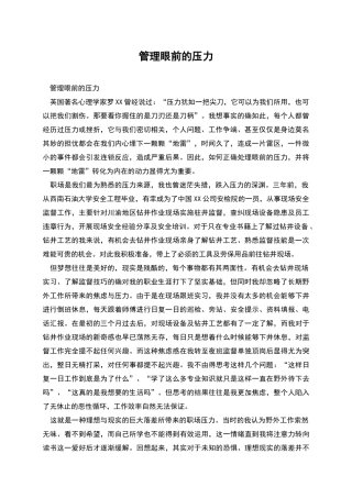 管理眼前的压力