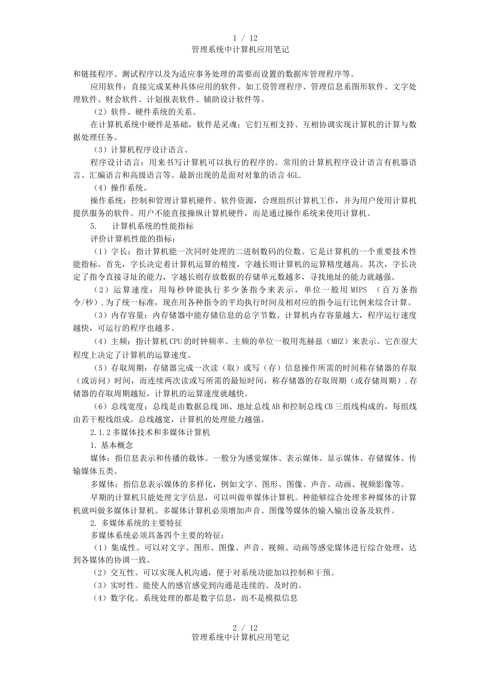 管理系统中计算机应用笔记_第2页
