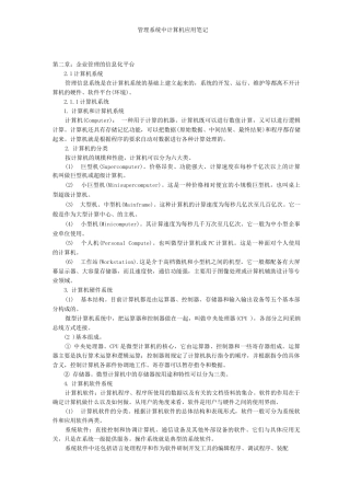 管理系统中计算机应用笔记
