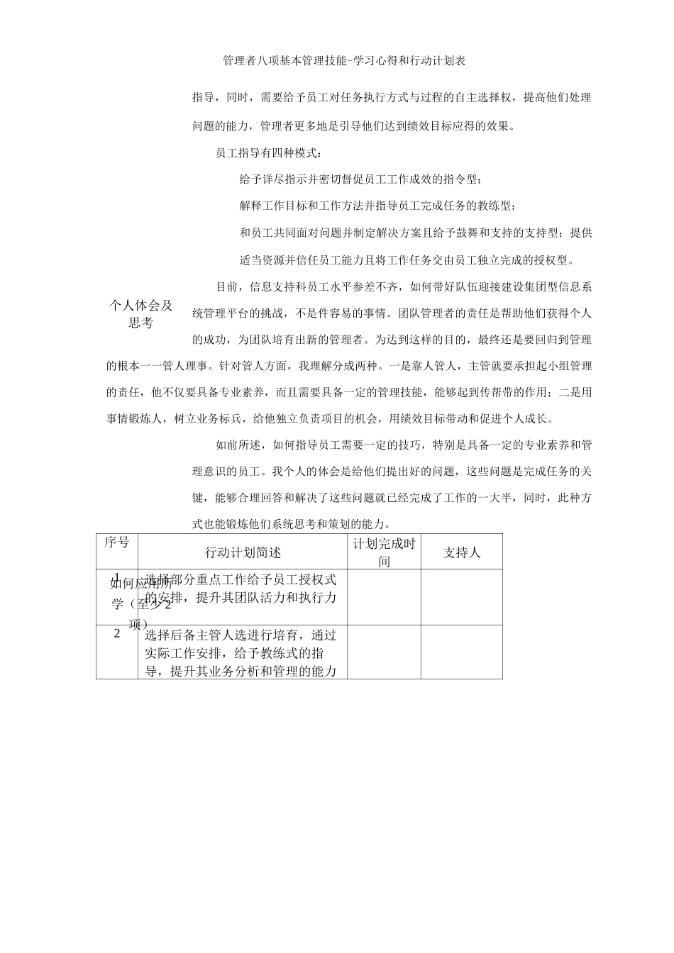 管理者八项基本管理技能学习心得和行动计划表_第2页
