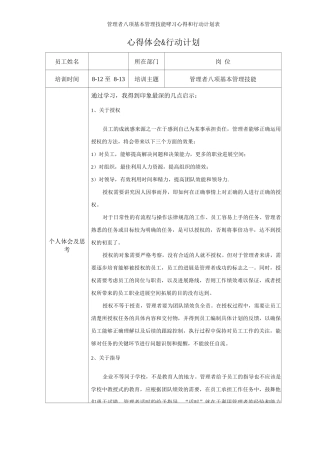 管理者八项基本管理技能学习心得和行动计划表