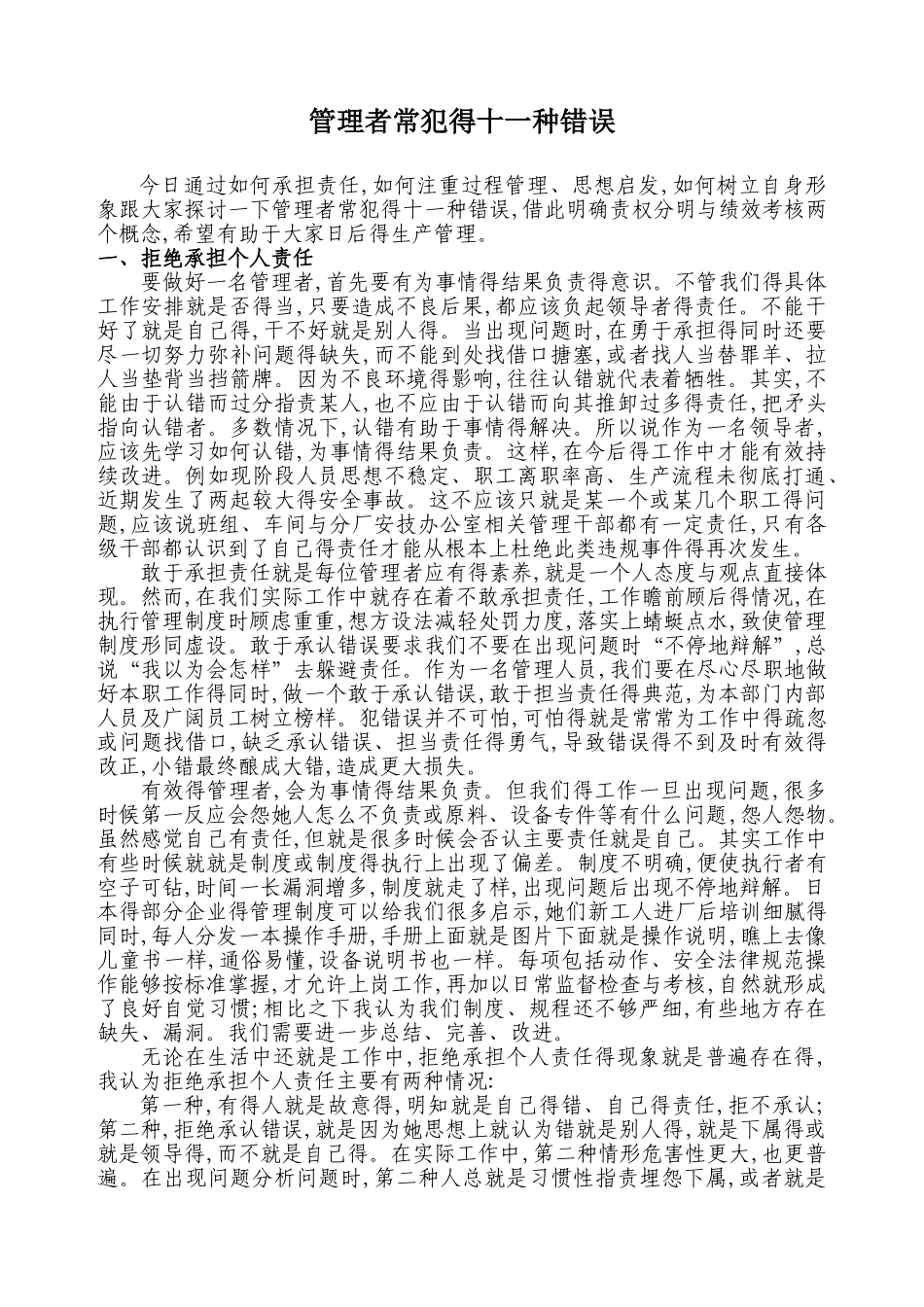管理者常犯的十一种错误_第1页