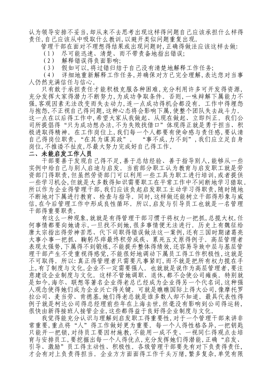 管理者常犯的十一种错误_第2页