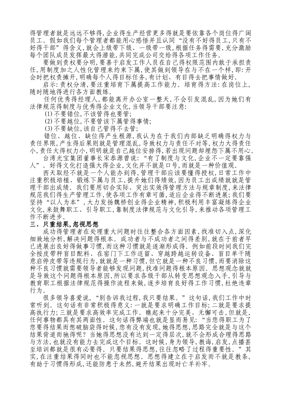 管理者常犯的十一种错误_第3页