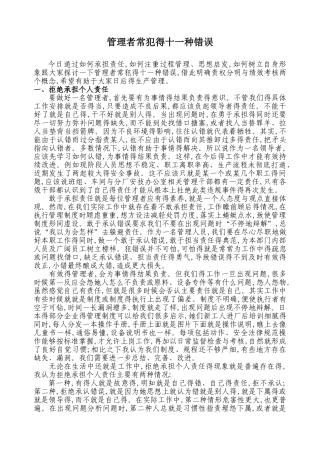 管理者常犯的十一种错误
